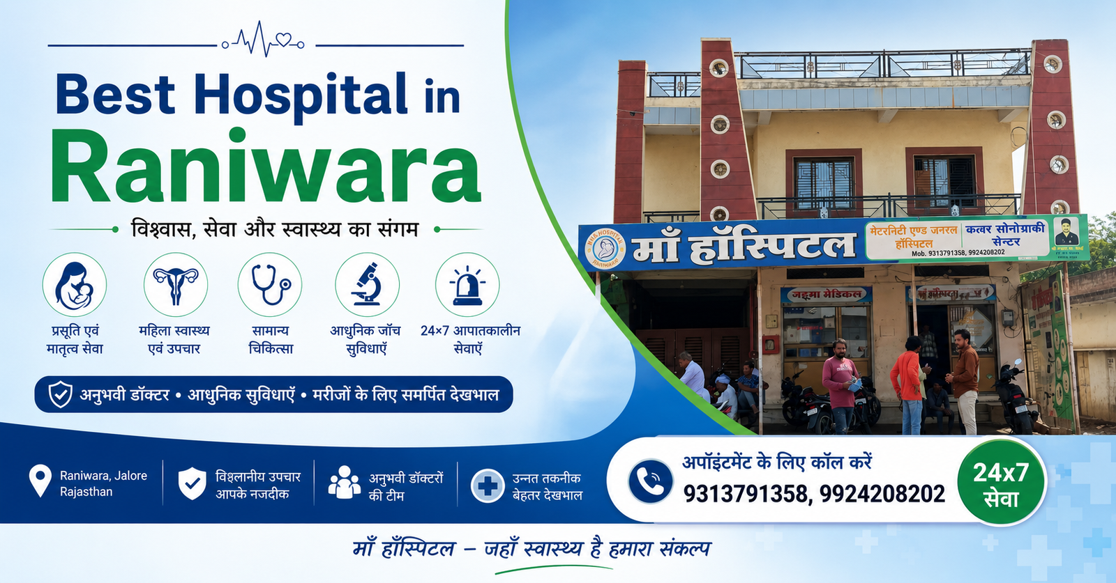 Best Hospital in Raniwara